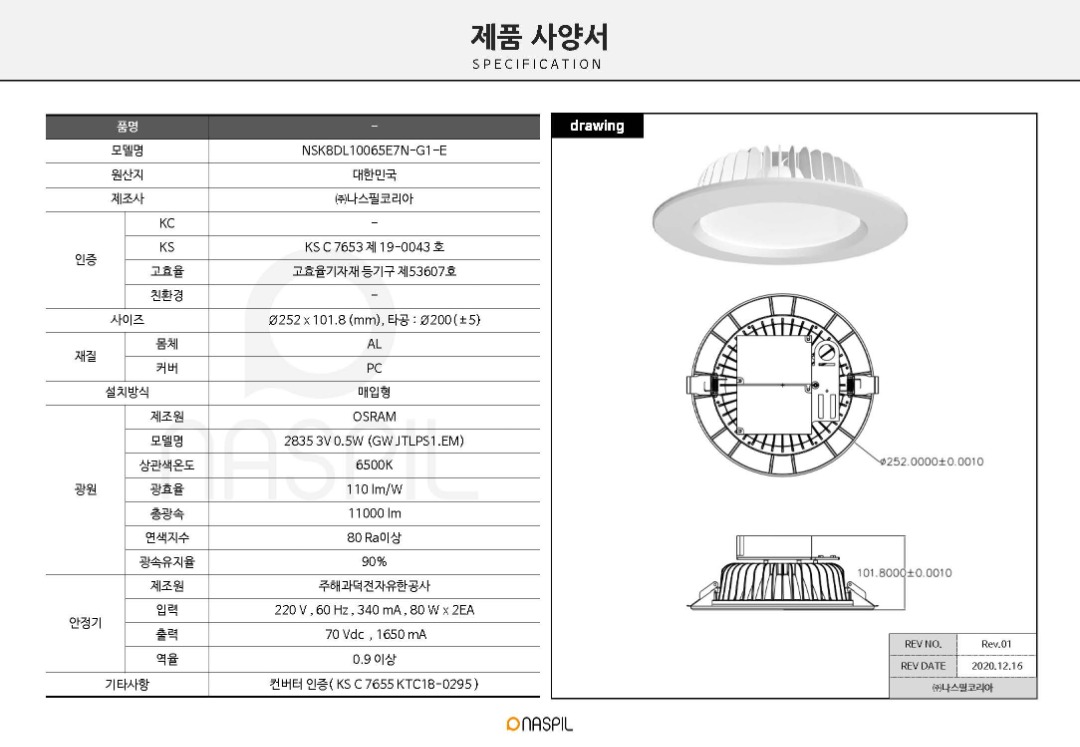 8인치 DL 100W 주광색 사양서.jpg