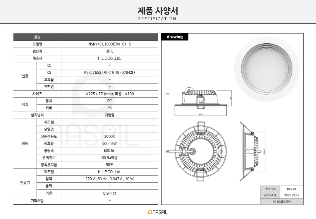 4인치 다운라이트 10W 전구색 사양서.jpg