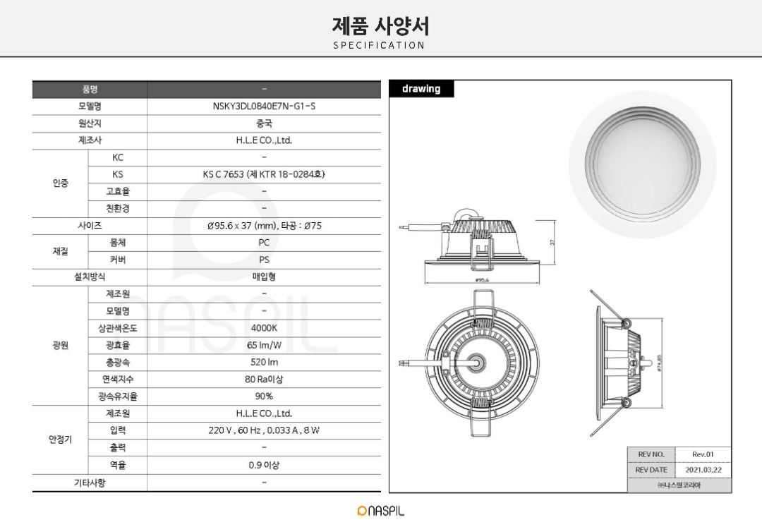 3인치 다운라이트 8W 주백색 사양서.jpg