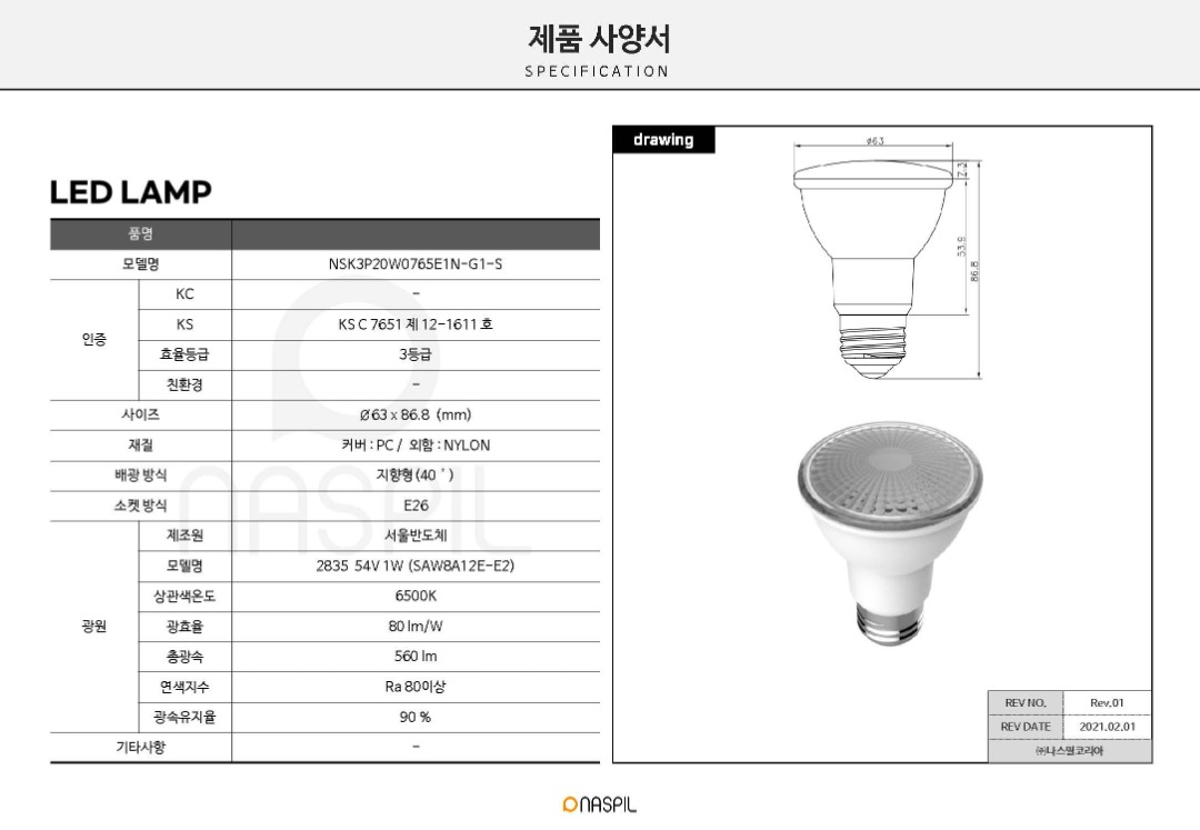 PAR20 7W 주광색 사양서.jpg
