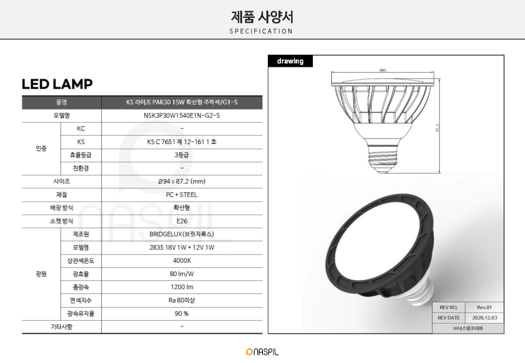 LITE PAR30 15W 확산형 주백색 사양서.jpg