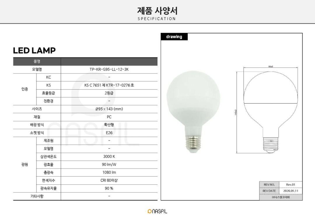 볼구 12W 롱바디 전구색 사양서.jpg