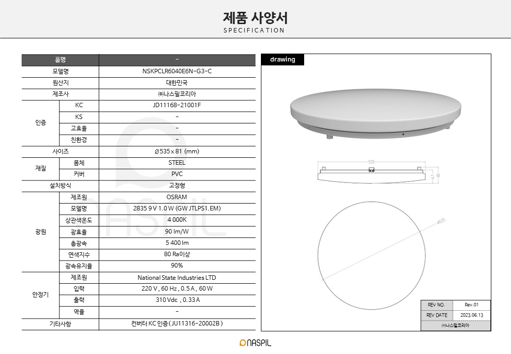 [N.S.K] KC 필 원형방등 60W 4000K 사양서.jpg