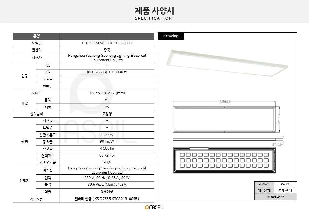 [W.J] KS 1285x320 무타공 직하면조명 50W 6500K 사양서.jpg