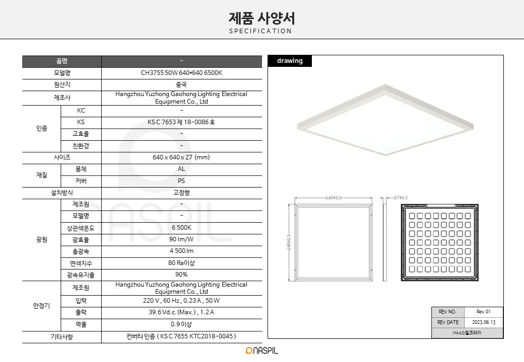 [W.J] KS 640x640 직하면조명 50W 6500K 사양서.jpg