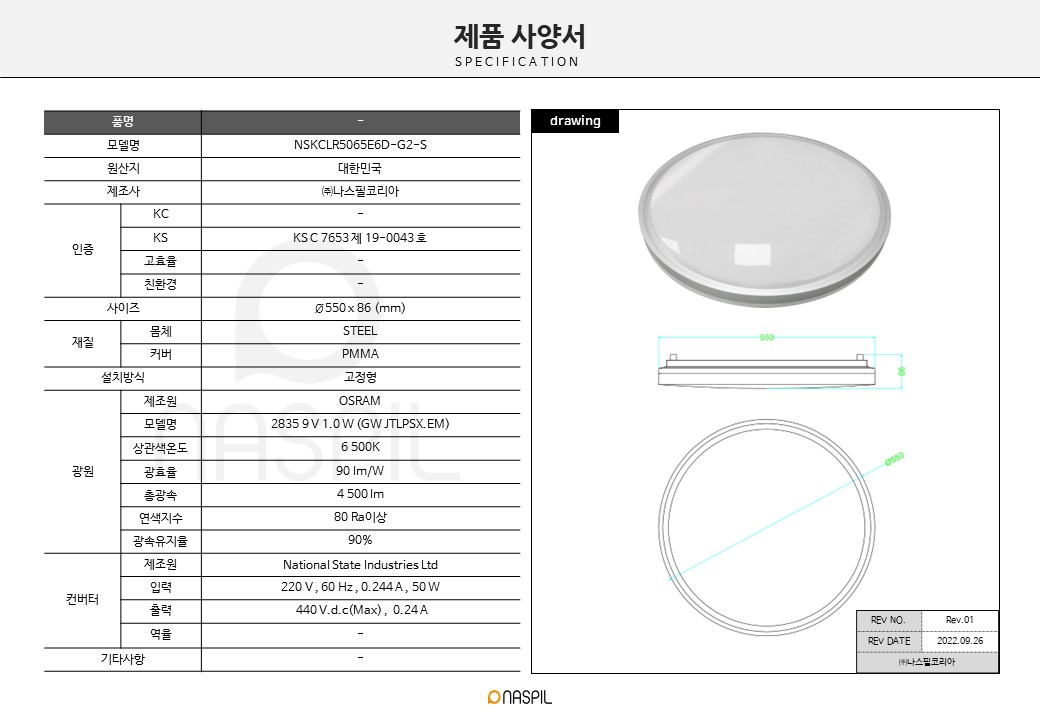 [N.S.K] 링테 리모컨 원형방등 50W 사양서.jpg