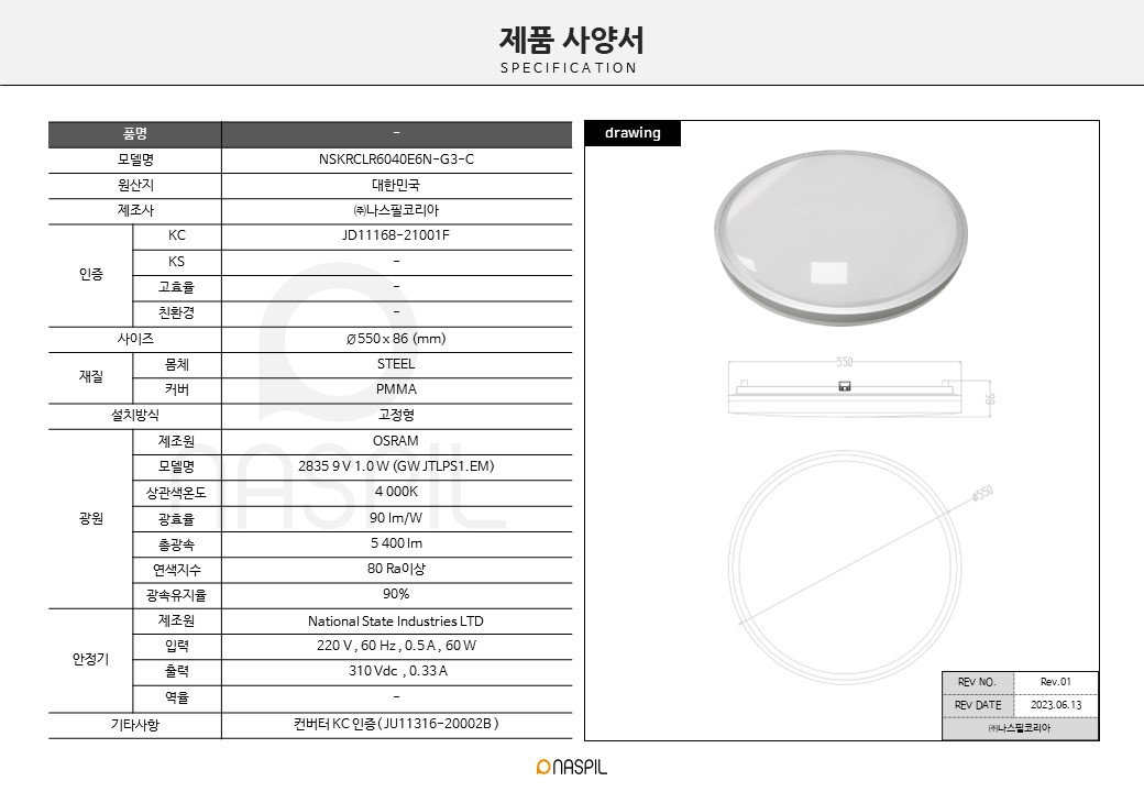 [N.S.K]KC 링테 원형방등 60W 4000K 사양서.jpg