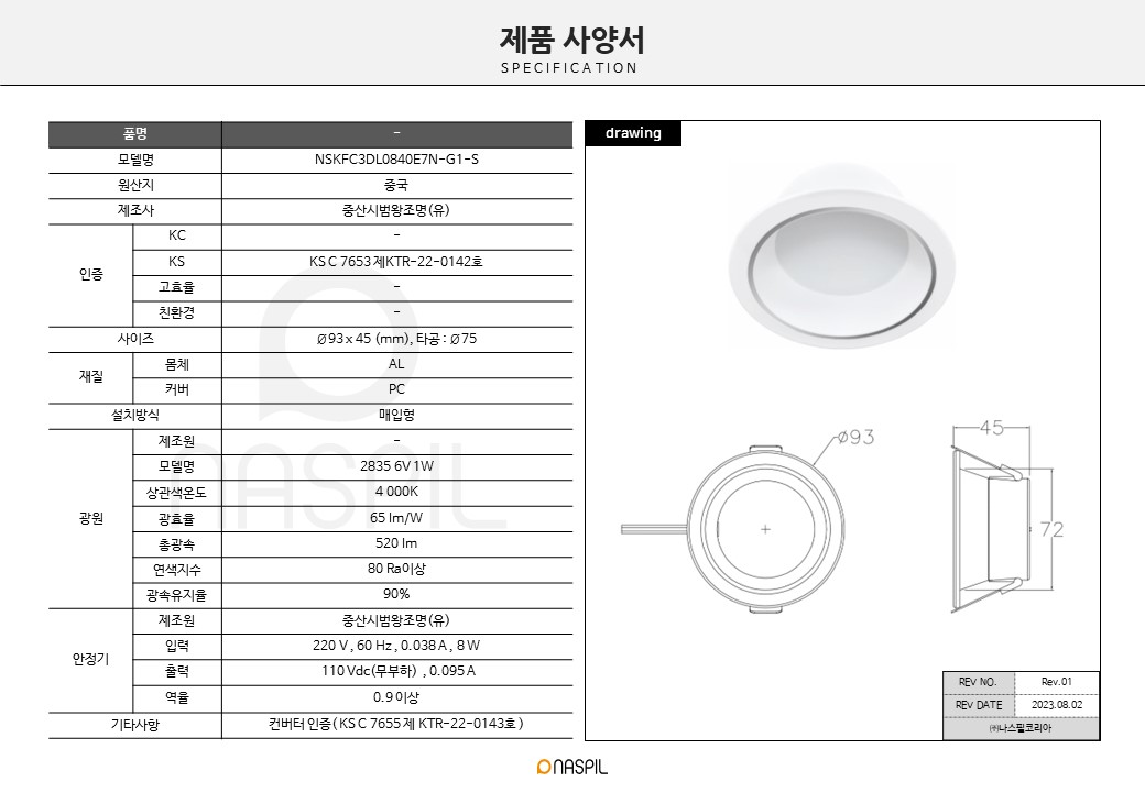 콤보 3인치 다운라이트 8W 주백색 사양서.jpg