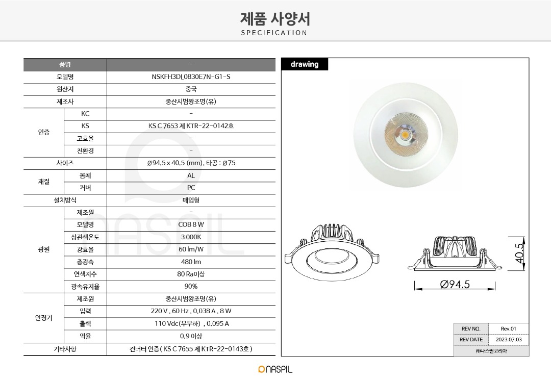 히트 3인치 다운라이트 8W 전구색 사양서.jpg