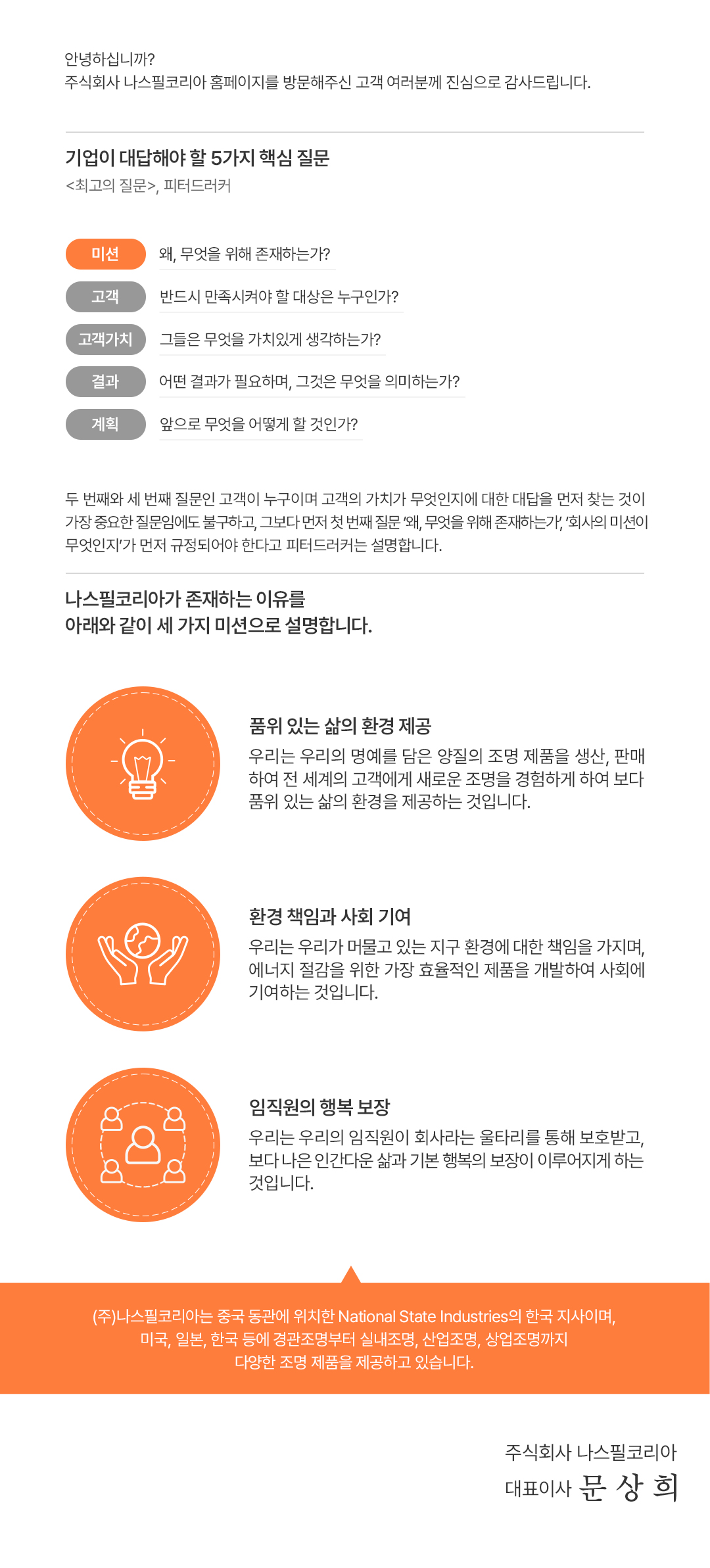 나스필-인사말.jpg
