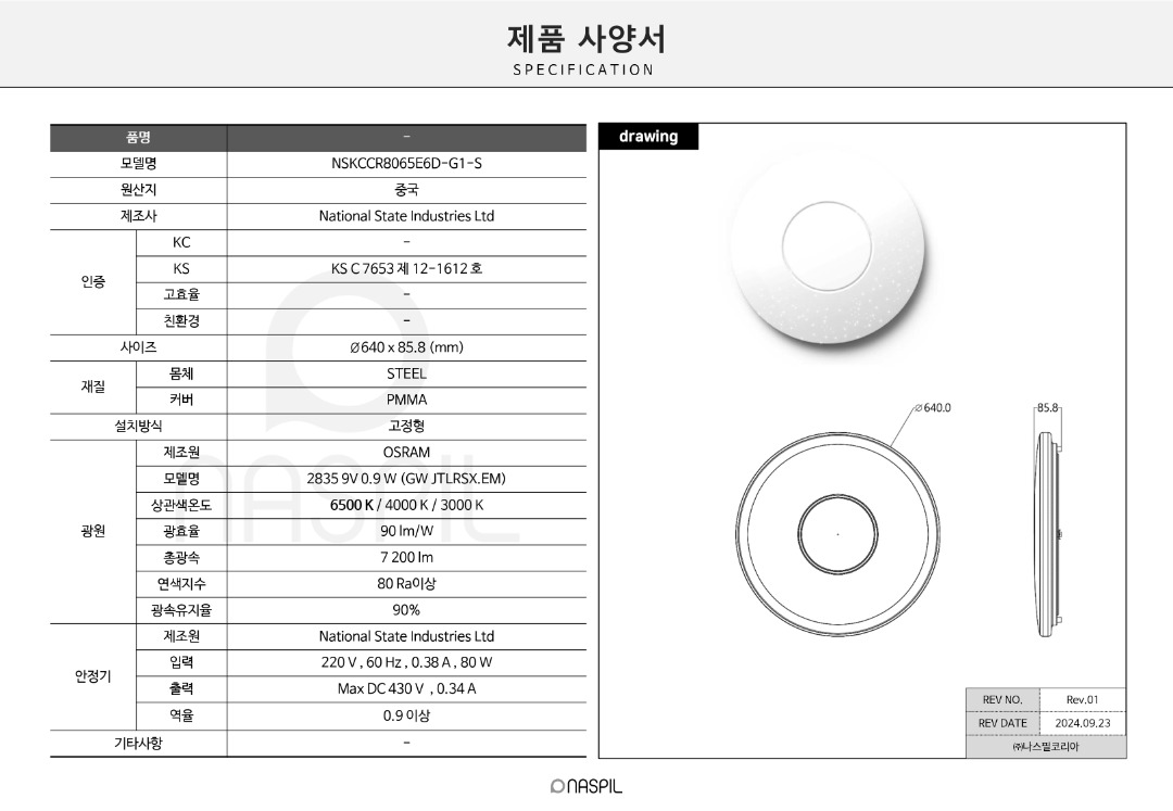 체인지원형방등80W사양서.jpg