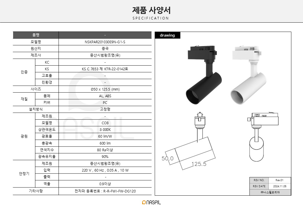 KS COB 원통트랙 10W 3000K 사양서.jpg