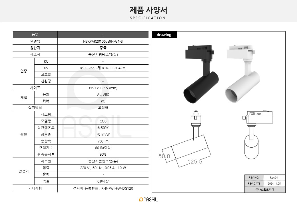 KS COB 원통트랙 10W 6500K 사양서.jpg