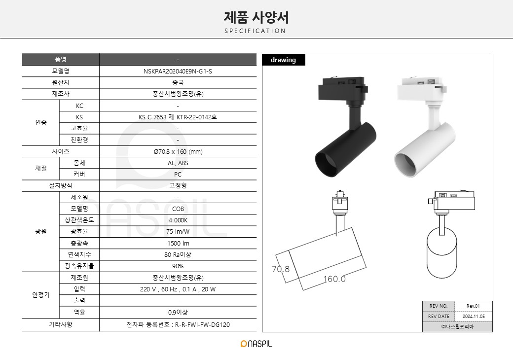 KS COB 원통트랙 20W 4000K 사양서.jpg