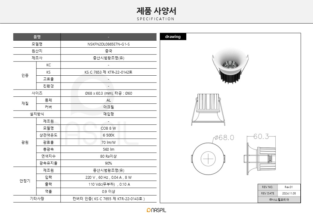 [범왕] KS 나팔 2.5인치 다운라이트 8W 6500K.jpg