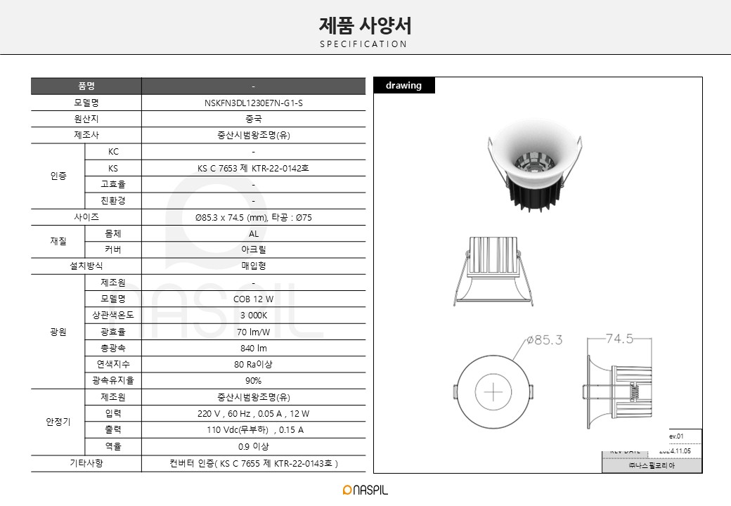 [범왕] KS 나팔 3인치 다운라이트 12W 3000K.jpg