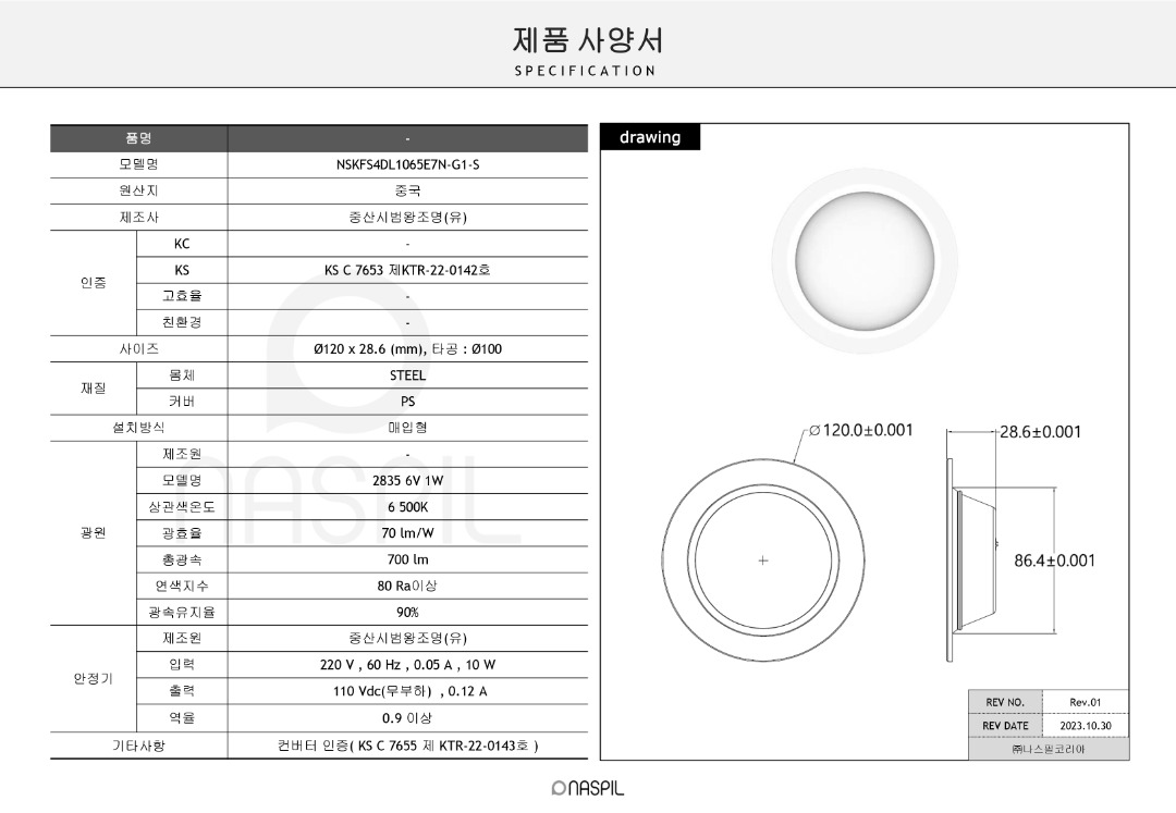욕실-심플-4인치-다운라이트-10W-6500K-사양서.jpg