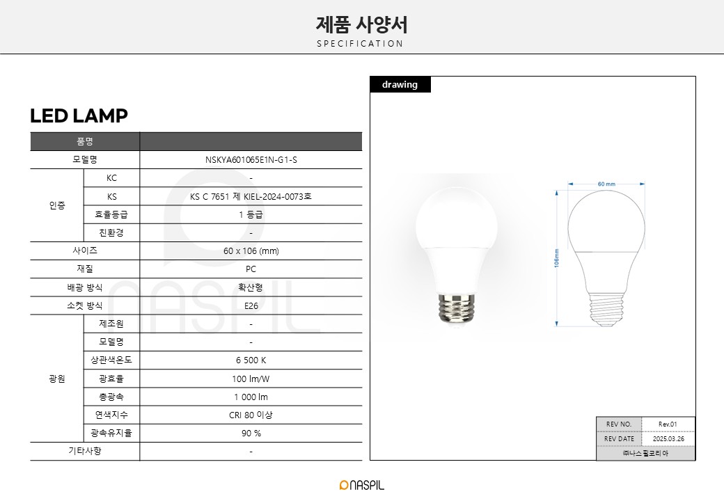 [H.Y.T] KS A60 벌브 10W 주광색 사양서.jpg