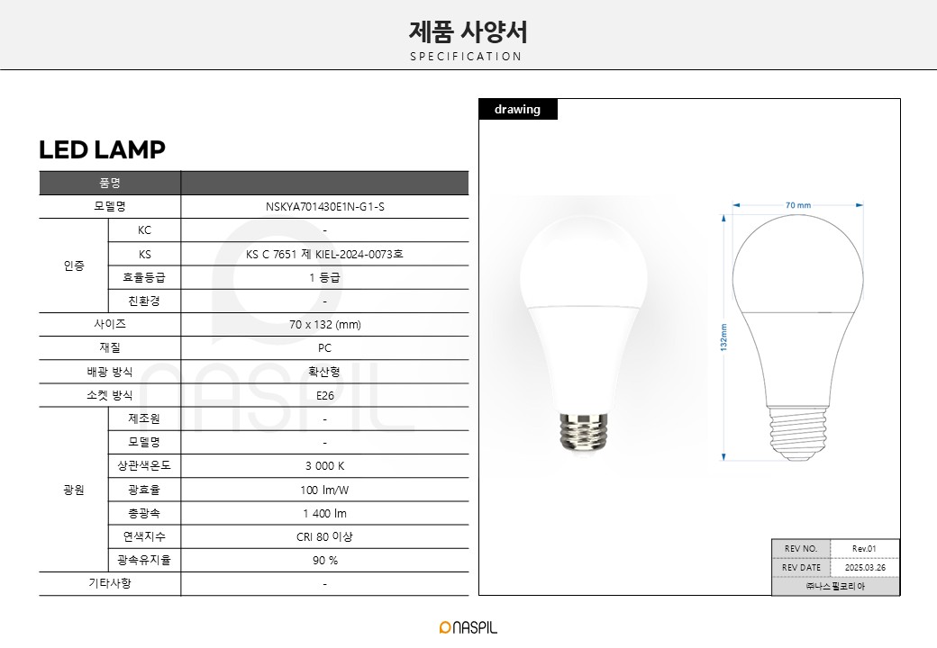 [H.Y.T] KS A70 벌브 14W 전구색 사양서.jpg