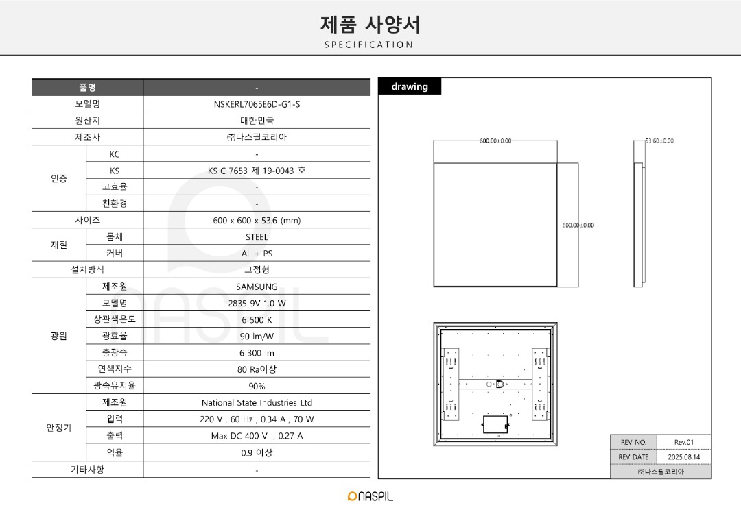 [N.S.K] KS 이클립스 70W 사양서.jpg