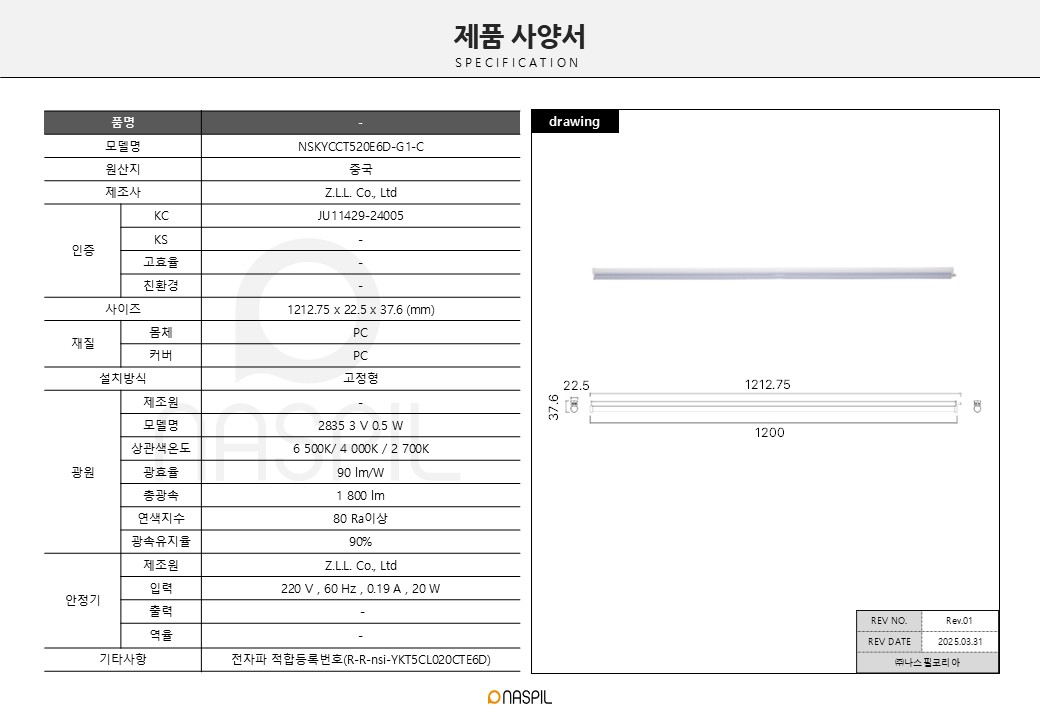 [Z.L.L] KC 체인지 T5 1200mm 20W 사양서.jpg