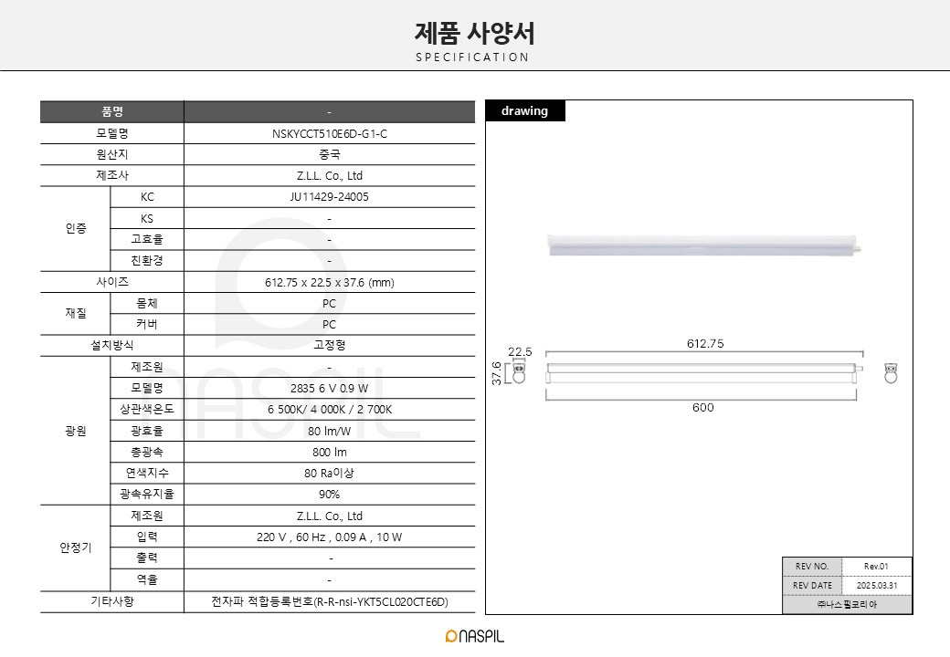 [Z.L.L] KC 체인지 T5 600mm 10W 사양서.jpg