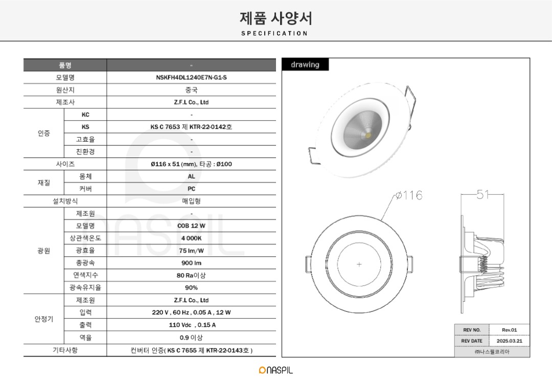 Z.F.L_-KS-히트-4인치-다운라이트-12W-4000K.jpg