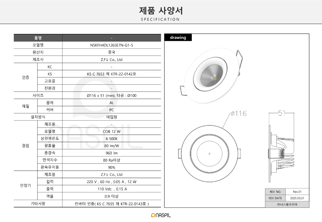 [Z.F.L] KS 히트 4인치 다운라이트 12W 6500K.jpg