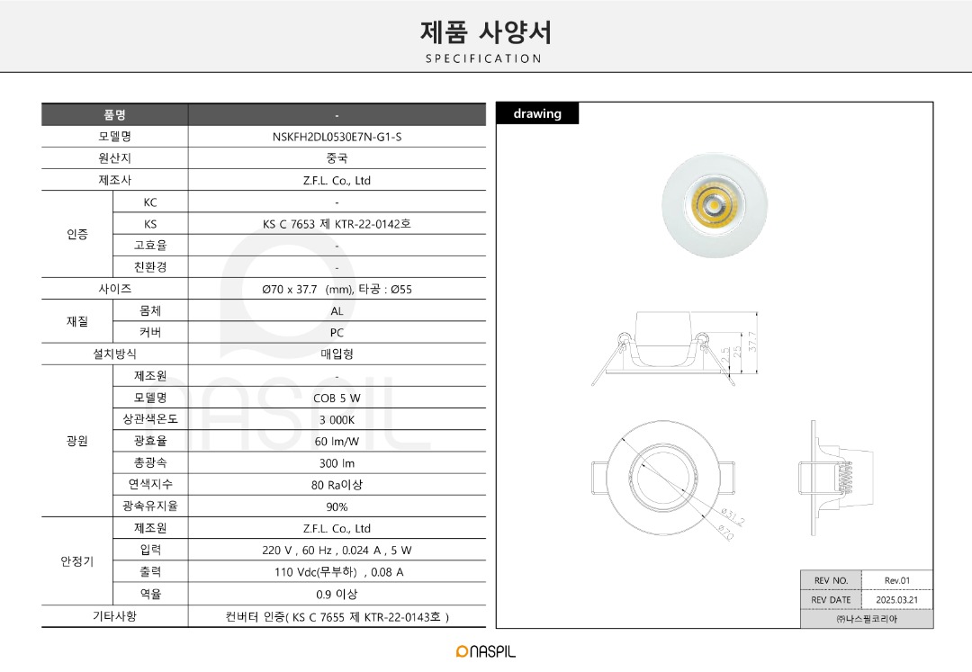 [Z.F.L] KS 히트 2 - 2.5인치 다운라이트 5W 3000K.jpg
