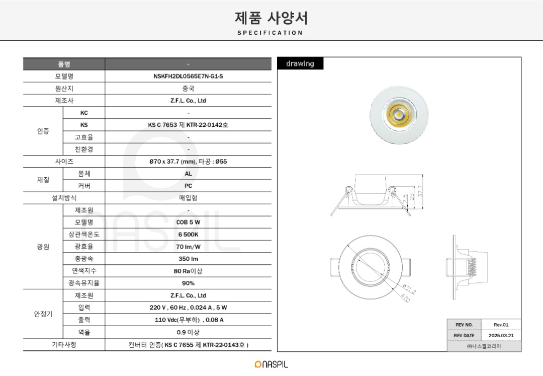 Z.F.L_-KS-히트-2-2.5인치-다운라이트-5W-6500K.jpg