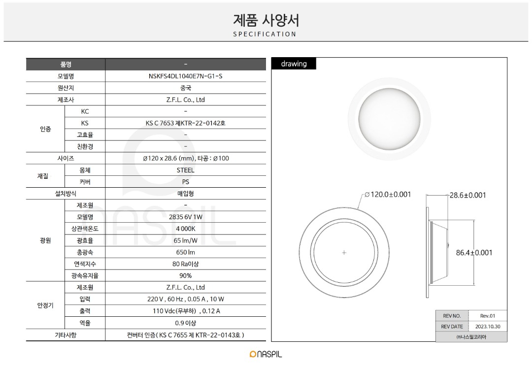 (1-1) [Z.F.L] KS 심플 4인치 다운라이트 10W 4000K.jpg