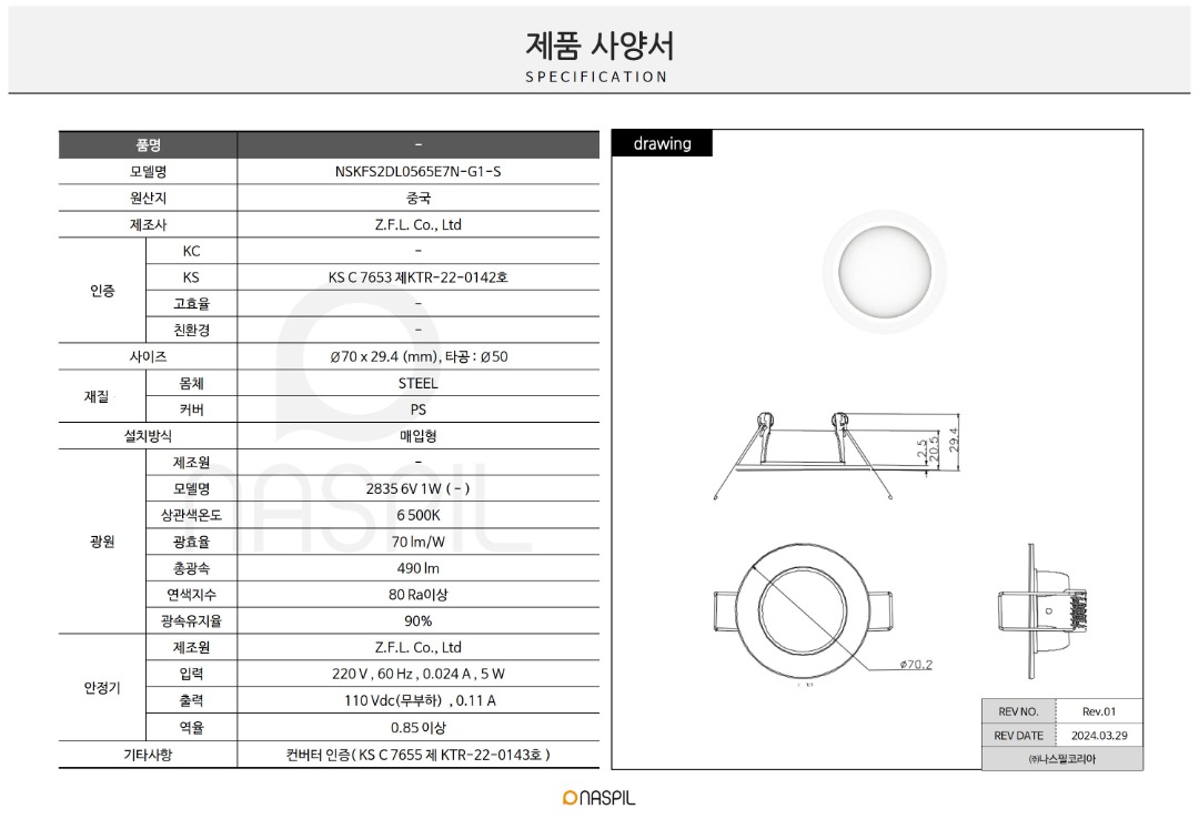 (1-1) [Z.F.L] KS 심플 2-2.5인치 다운라이트 5W 6500K.jpg