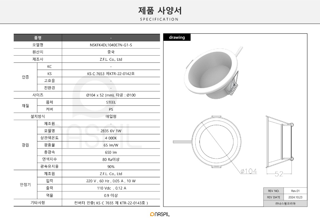 [Z.F.L] KS 싱크 4인치 다운라이트 10W 4000K.jpg