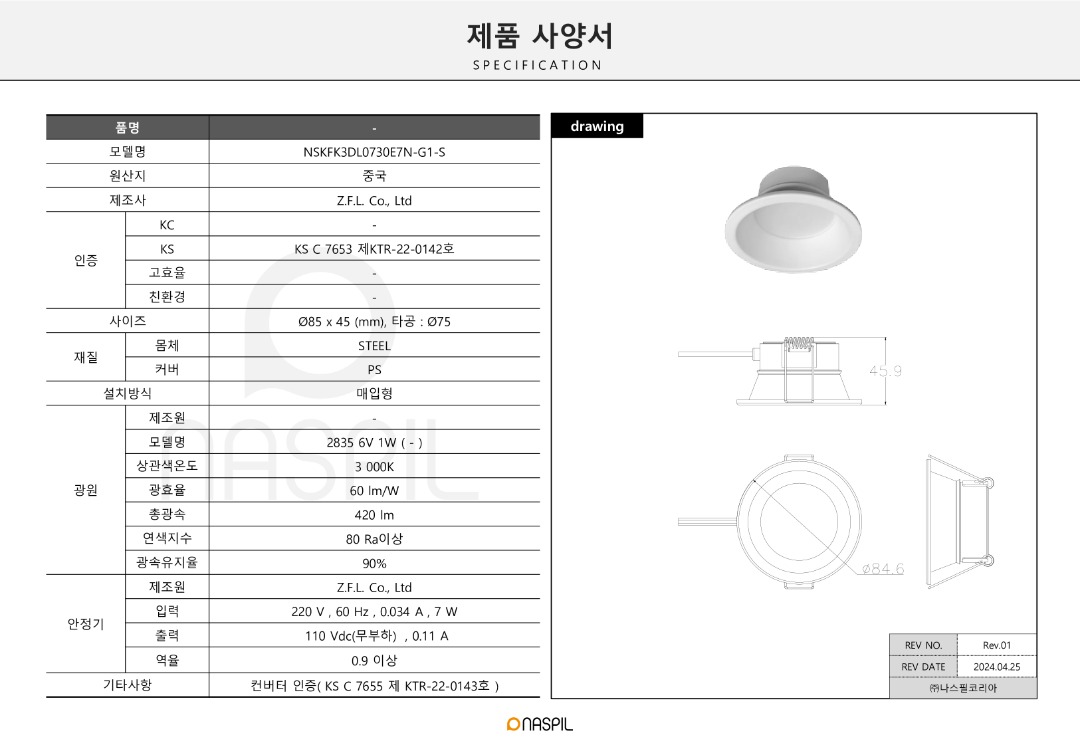 [Z.F.L] KS 싱크 3인치 다운라이트 7W 3000K.jpg