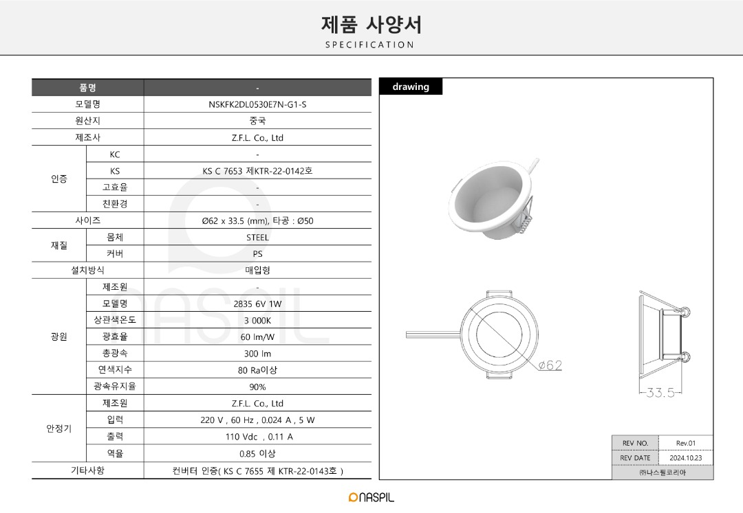 [Z.F.L] KS 싱크 2인치 다운라이트 5W 3000K.jpg