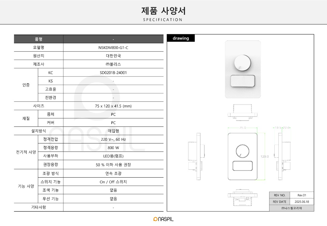 [N.S.K] KC 조광기 800W 사양서.jpg