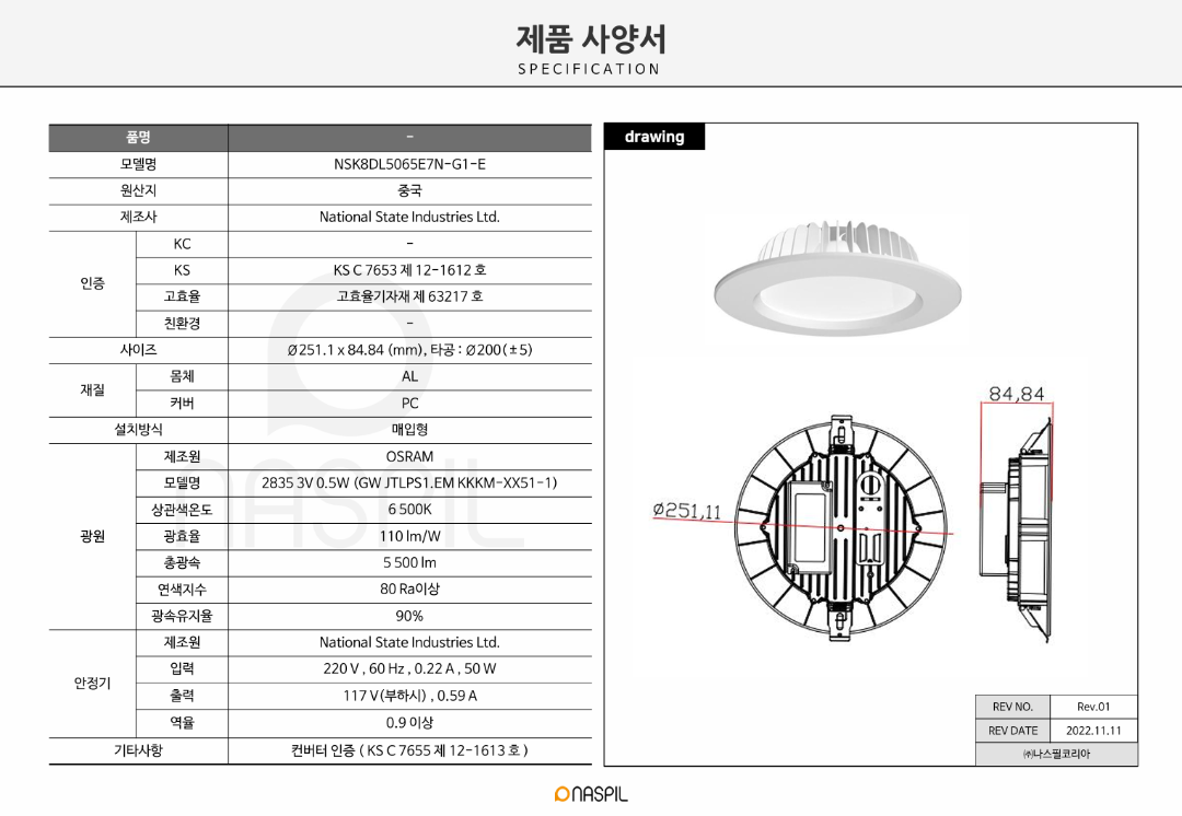 고효율 다운라이트 8인치 50W 주광색_KE.png