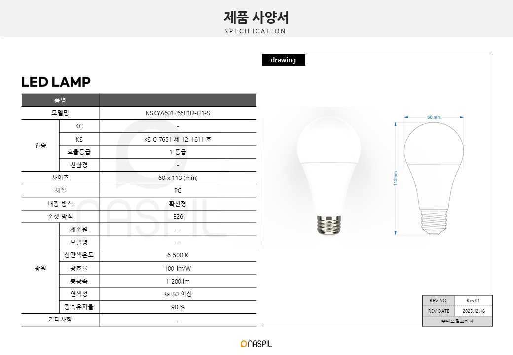 [N.S.I] KS A60 디밍벌브 12W 6500K 사양서.jpg