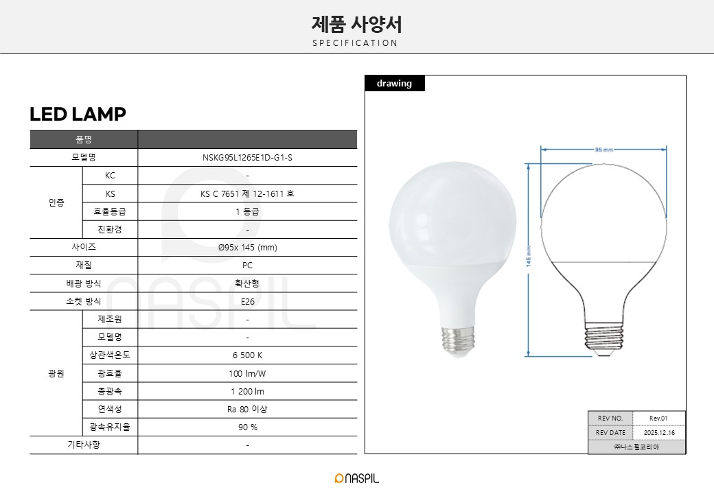 [N.S.I] KS G95 디밍 롱볼구 12W 6500K 사양서.jpg